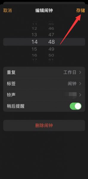 苹果手机设置法定工作日闹钟