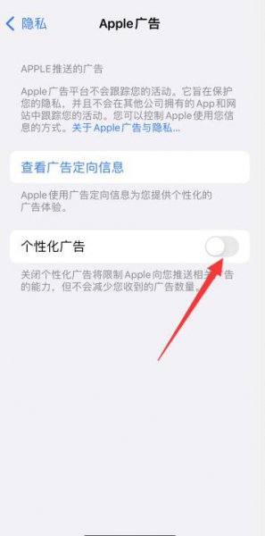 苹果手机广告怎么关闭
