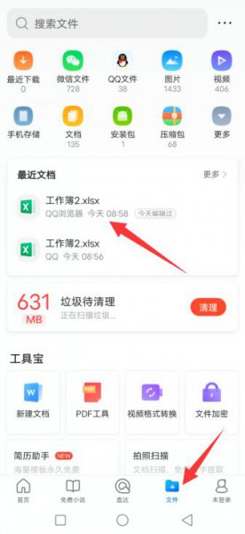 qq表格怎么在线编辑