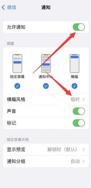 ios微信不弹窗提醒消息了