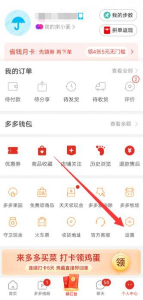 多多买菜怎么永久关闭