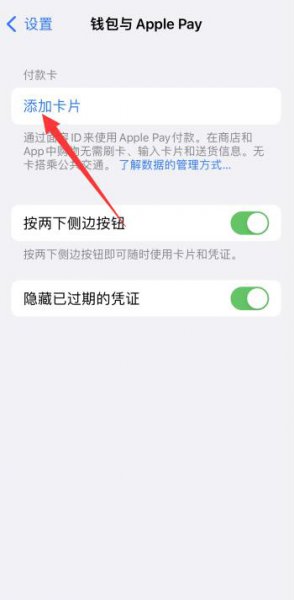 苹果手机门禁卡nfc功能怎么设置