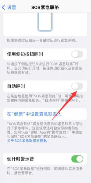 苹果警报紧急通知在哪里