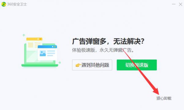 360安全卫士怎么卸载