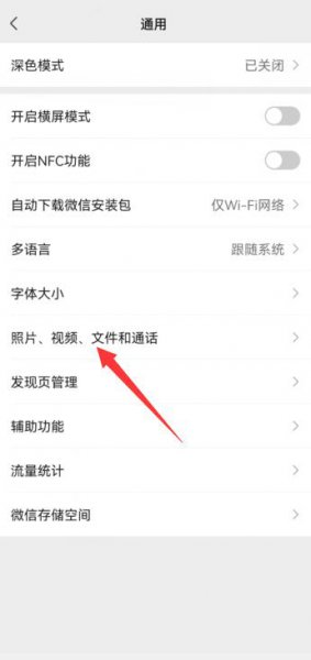 华为手机自动下载图片怎么关闭