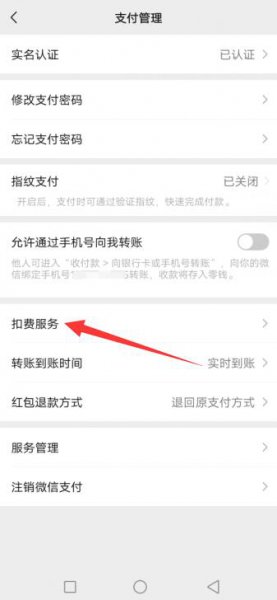 怎么取消微信免密支付