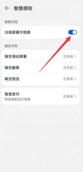 华为手机贴耳朵不黑屏