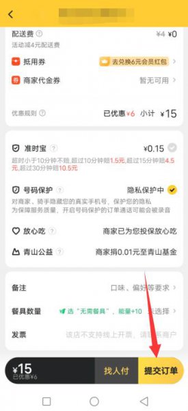 美团怎么没有微信支付的选项