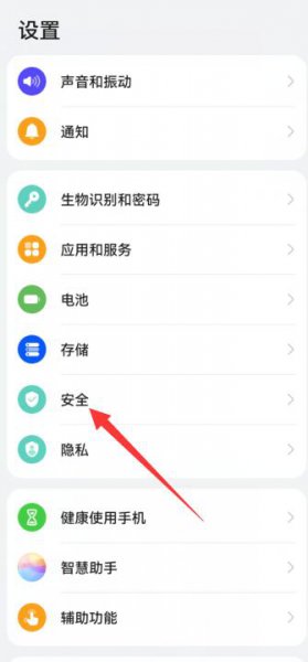 华为p40pro地震预警怎么设置