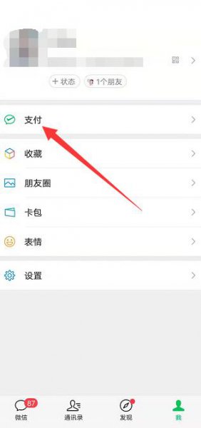 微信零钱支付不了怎么解决
