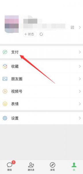 2021新版微信如何只实名认证