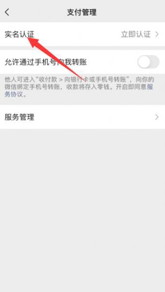 2021新版微信如何只实名认证