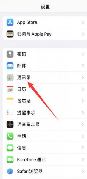 苹果手机通讯录怎么导入卡里