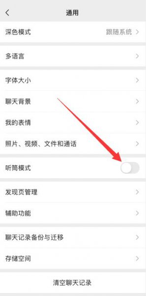 苹果手机听不到微信语音是怎么回事