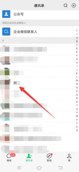 微信怎么备注名字