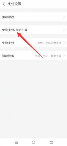 花呗如何关闭自动还款功能
