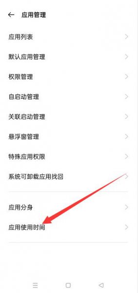 oppo查看手机使用痕迹