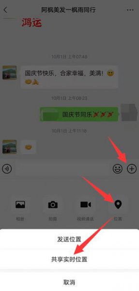 华为手机怎样定位对方位置