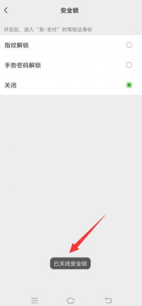 微信怎么取消手势密码
