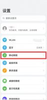 华为手机4g突然成2g了怎么恢复 华为手机4g突然成2g了怎么恢复乁