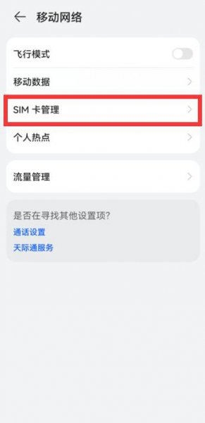 华为手机4g突然成2g了怎么恢复
