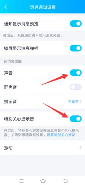 qq群没有声音提示音