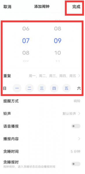 如何设置闹钟
