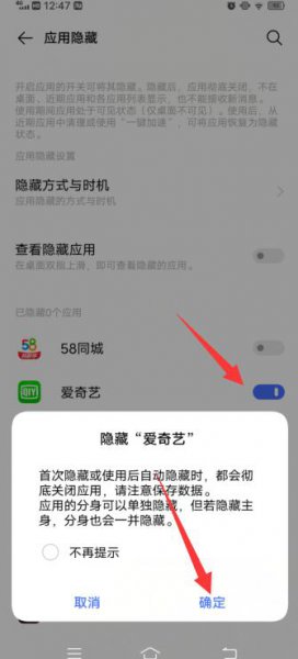 应用隐藏在哪里设置