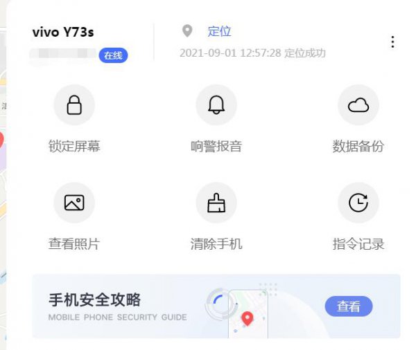 vivo官网定位查找手机