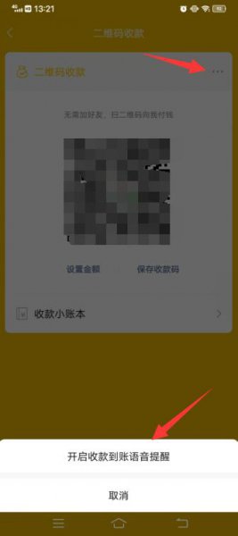 微信怎么设置自动收款转账