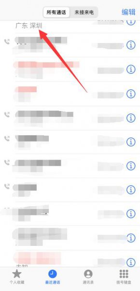 iphone 12来电归属地显示错误