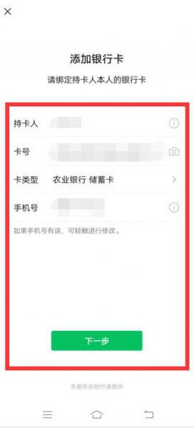 银行卡怎么绑定微信支付