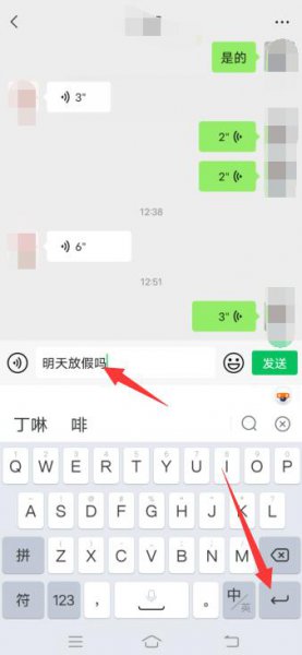 微信回车键发送怎么换行