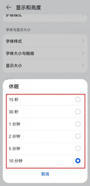 自动锁定30秒怎么改不了