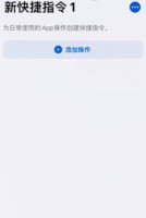 iphone轻点背面打开健康码 iphone轻点背面打开健康码怎么跳过立即查看