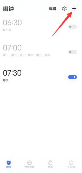 怎么设置闹钟时间