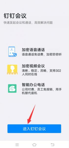 钉钉怎么发起视频会议