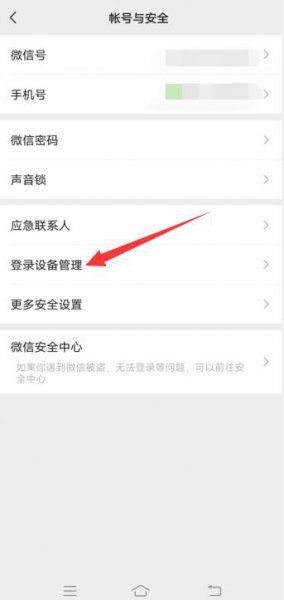 微信登录权限怎么开启
