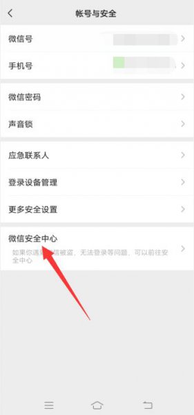 实名认证过的微信号怎么找回