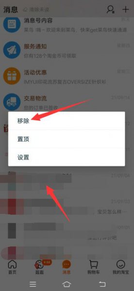 淘宝信息怎么一次性全部删除