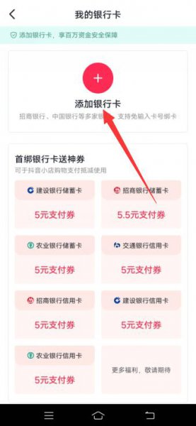抖音如何绑定银行卡