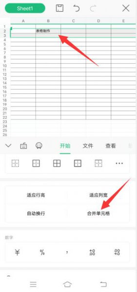 手机怎么做表格excel表格