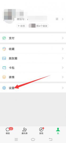 微信主页手机号码怎么隐藏