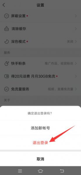 快手密码忘记了怎么找回