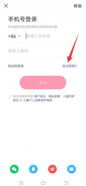 快手密码忘记了怎么找回