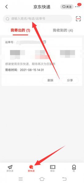 京东物流单号怎么查询物流
