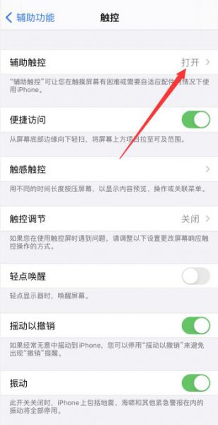 苹果触控点怎么调出来