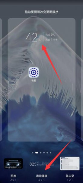 华为手机步数在哪里设置