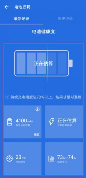 安卓怎么看电池健康