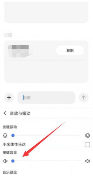 小米11输入法声音怎么关闭